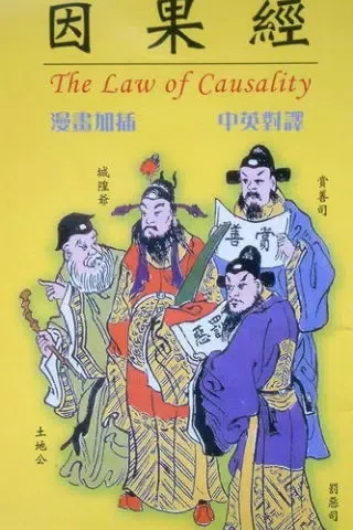 تصاویر 因果經