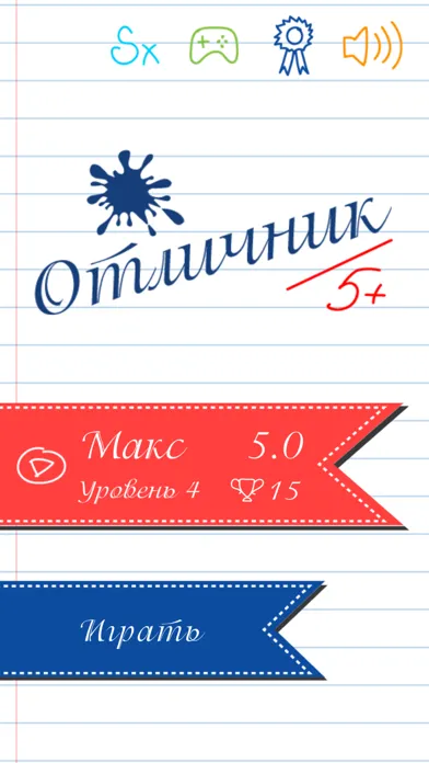 Отличник! - тест на орфографию スクリーンショット