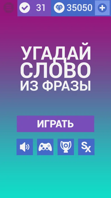 Ảnh chụp màn hình của Угадай слово из фразы