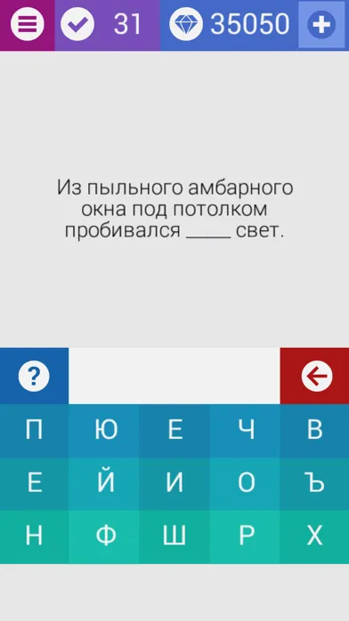Ảnh chụp màn hình của Угадай слово из фразы