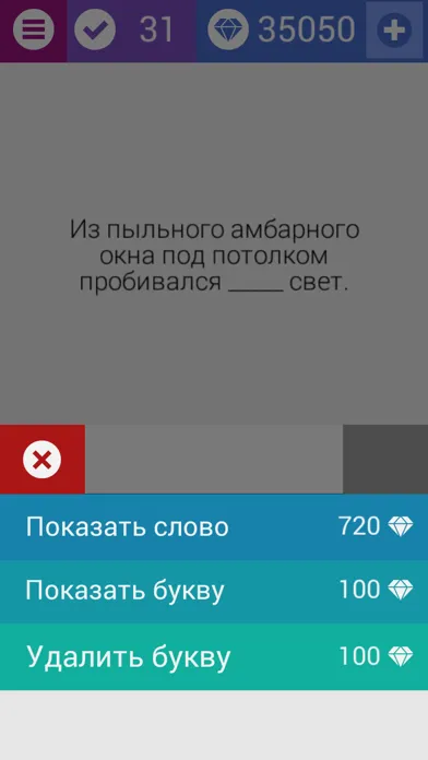 Ảnh chụp màn hình của Угадай слово из фразы
