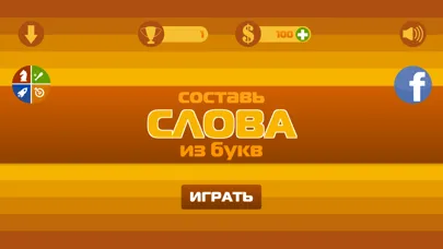 Составь слова из букв! 스크린샷