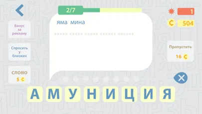 Слова из слова - PRO स्क्रीनशॉट