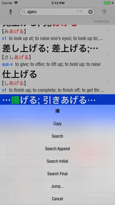 Zrzuty ekranu wishoTouch Japanese dictionary