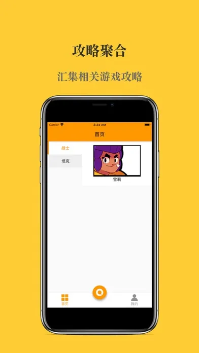 乱斗星球:中文版应用截图