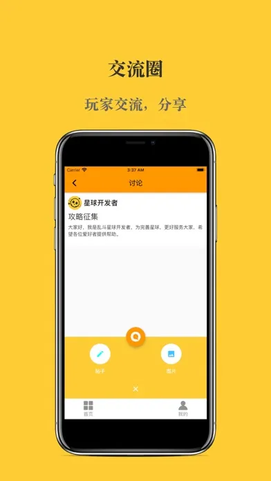 乱斗星球:中文版应用截图