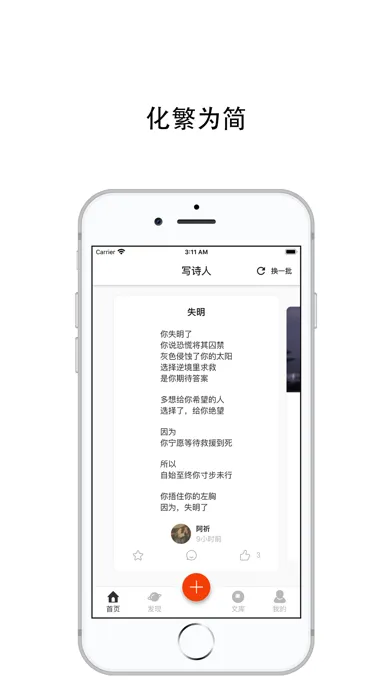 Скриншоты 写诗人(国际版)