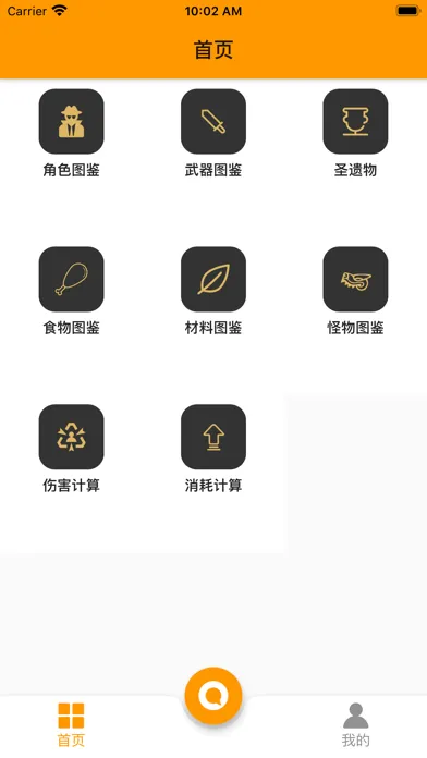 原神星球应用截图