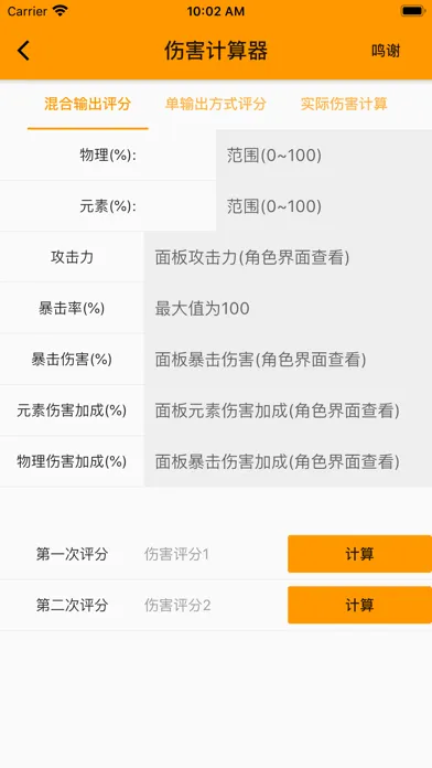 原神星球应用截图