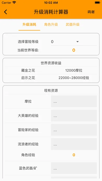 原神星球应用截图
