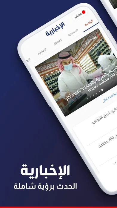 Zrzuty ekranu الإخبارية