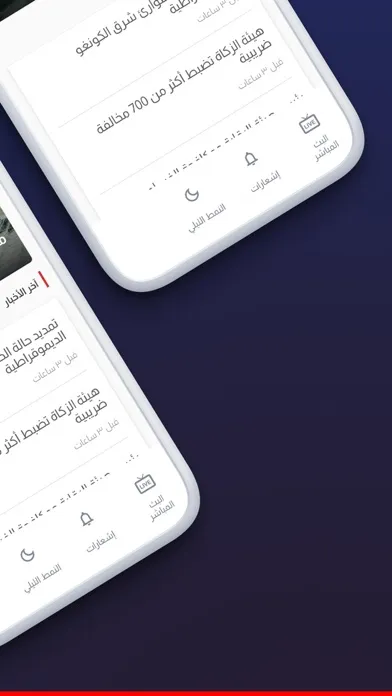 Zrzuty ekranu الإخبارية