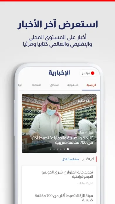 Zrzuty ekranu الإخبارية