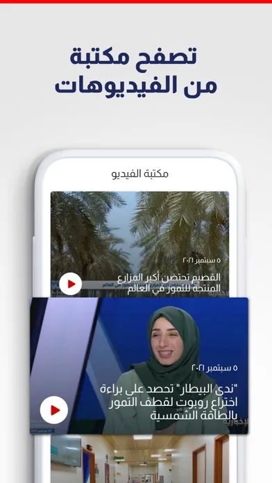 Zrzuty ekranu الإخبارية