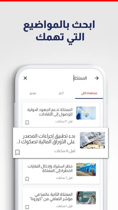 Zrzuty ekranu الإخبارية