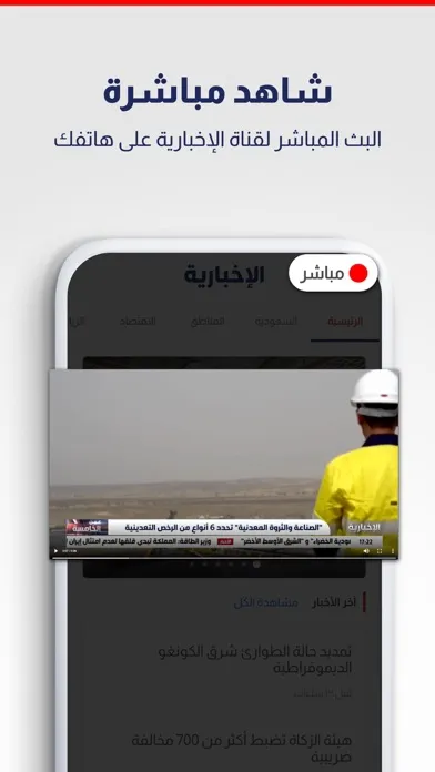 Zrzuty ekranu الإخبارية