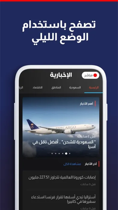Zrzuty ekranu الإخبارية