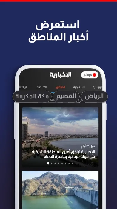 Zrzuty ekranu الإخبارية