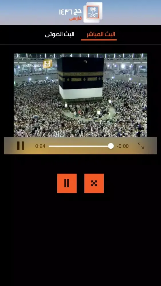 حج فارسي 스크린샷