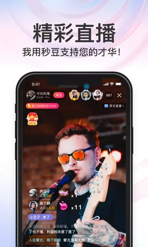 秒音 Ekran Görüntüleri