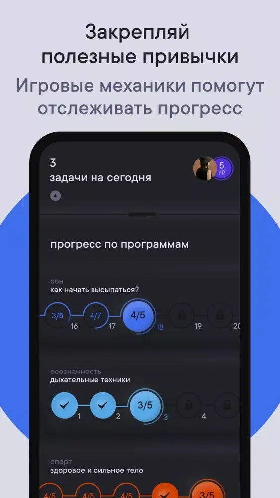 ภาพหน้าจอของ Лучше:создай полезные привычки