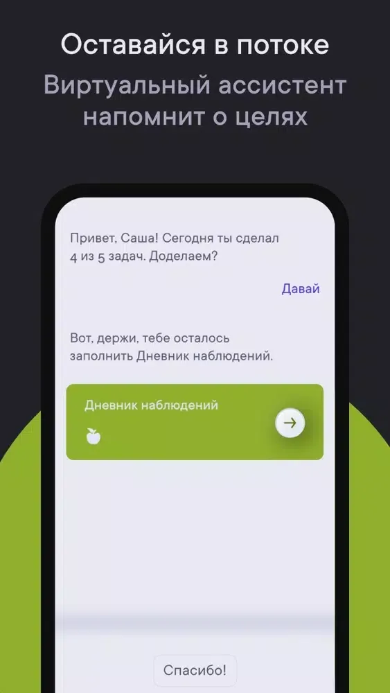 ภาพหน้าจอของ Лучше:создай полезные привычки