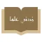 زدني علماً