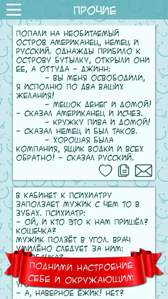 Capturas de tela do Анекдоты