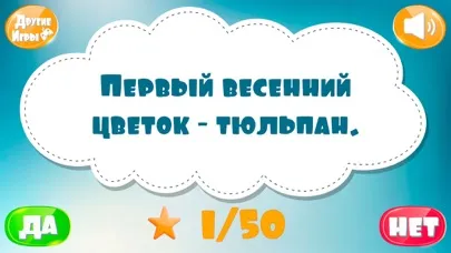 Правда или ложь. Разгадай это应用截图
