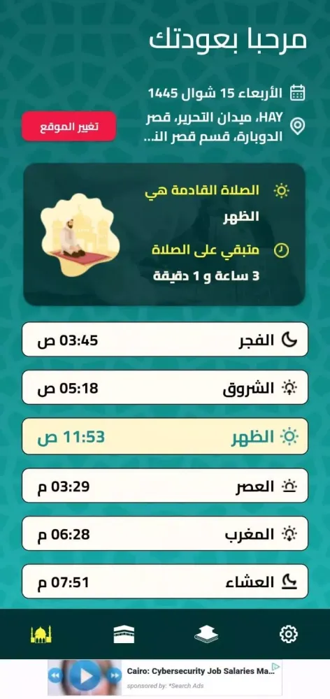 ภาพหน้าจอของ فلاح
