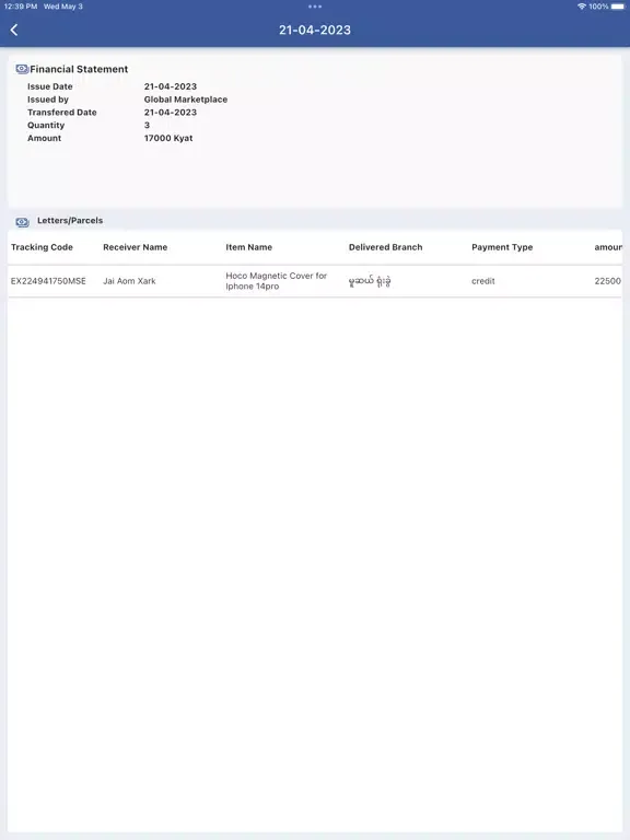 صور SBS Merchant iPad 
