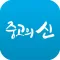 중고의신