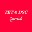 DSC సైకాలజీ