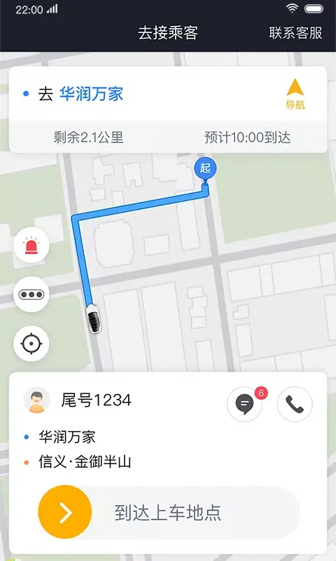 双创司机应用截图