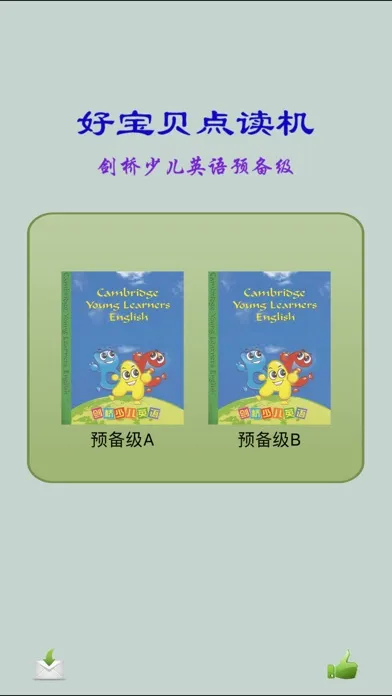 剑桥少儿英语-好宝贝点读机 Screenshots