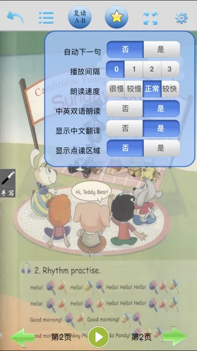 剑桥少儿英语-好宝贝点读机 Screenshots