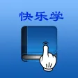快乐学-学习好帮手