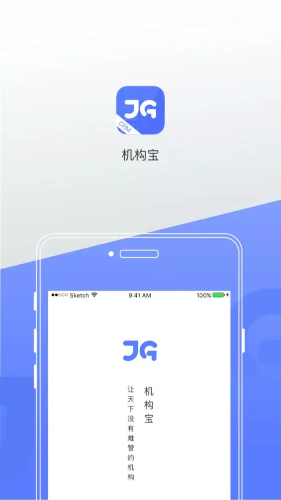 Tangkapan skrin 机构宝—让天下没有难管的机构！