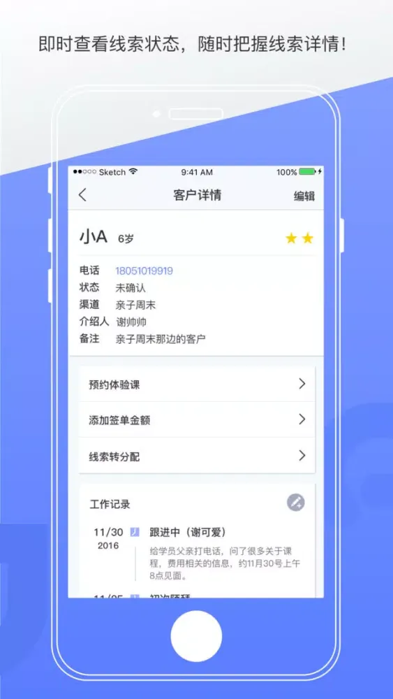 Tangkapan skrin 机构宝—让天下没有难管的机构！