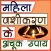 Mahila Vashikaran Achook Upay