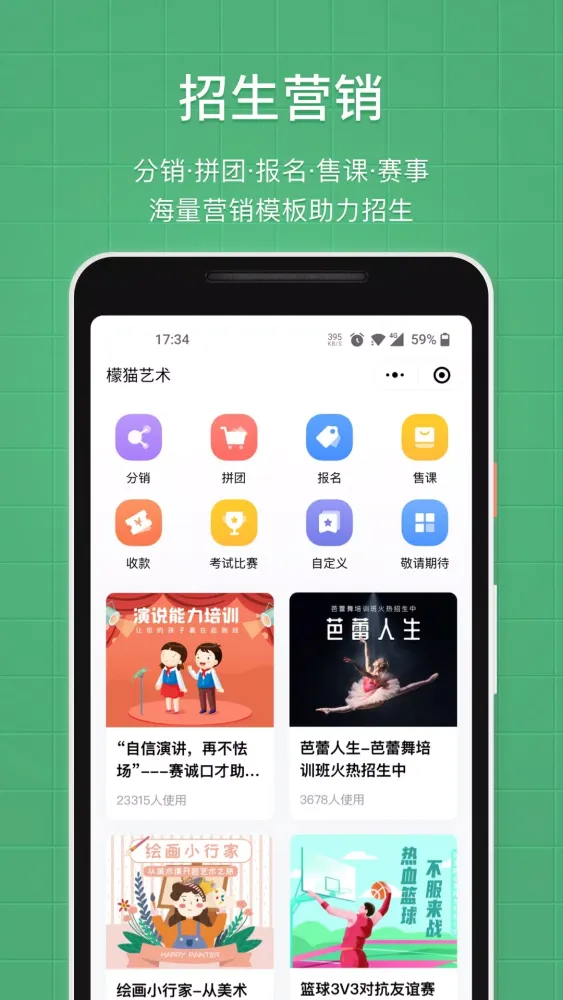 صور 教务宝——让机构管理更简单！