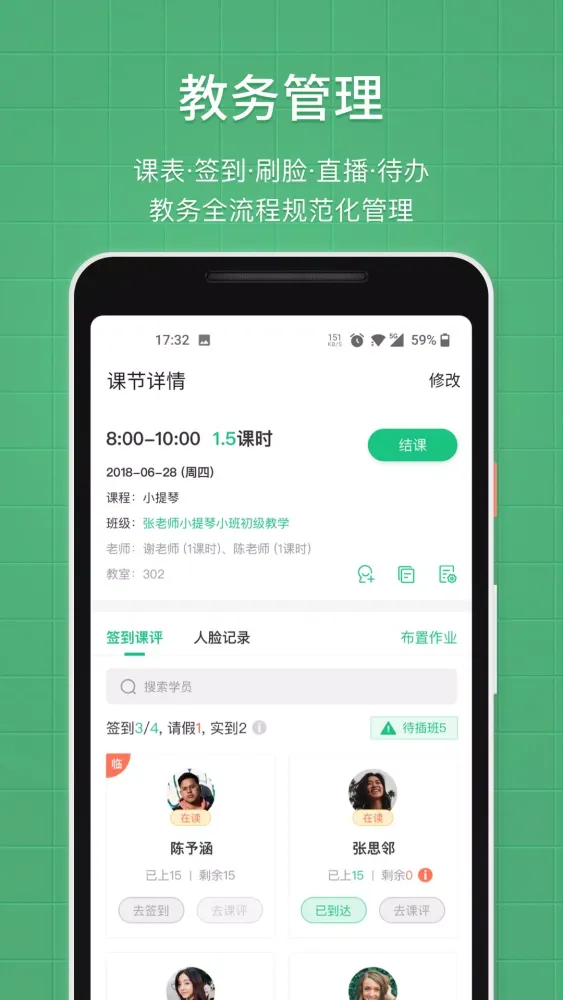صور 教务宝——让机构管理更简单！