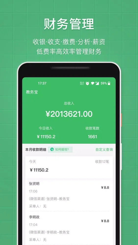 صور 教务宝——让机构管理更简单！
