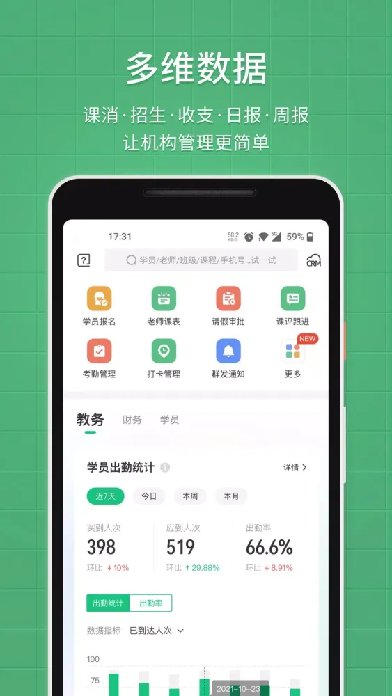 صور 教务宝——让机构管理更简单！