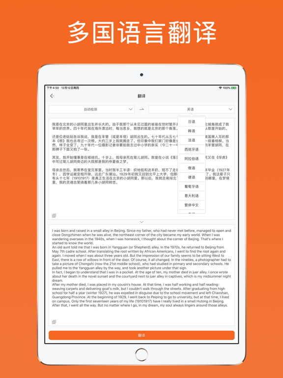 Capturas de tela do 扫描汪-图片转文字好帮手 iPad 