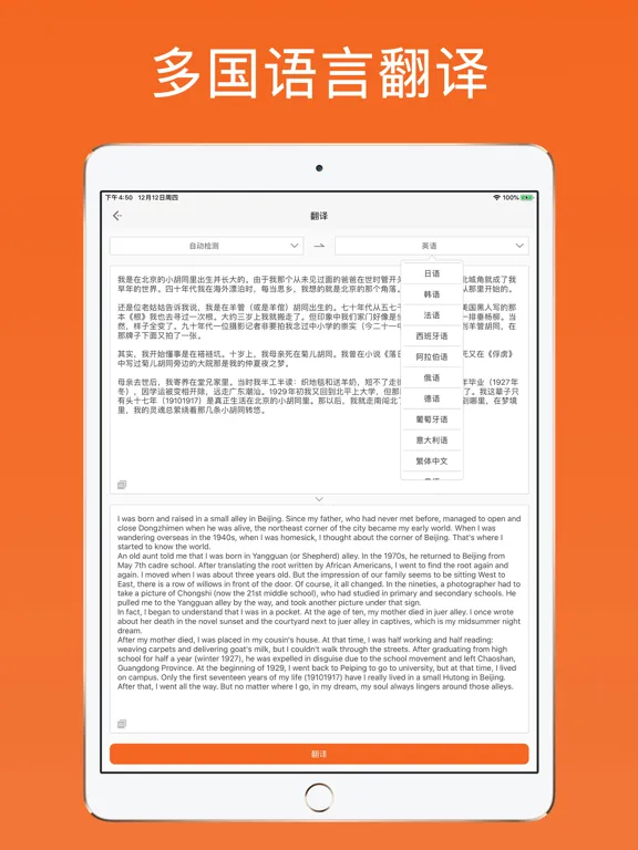 Screenshot di 扫描汪-图片转文字好帮手 iPad 