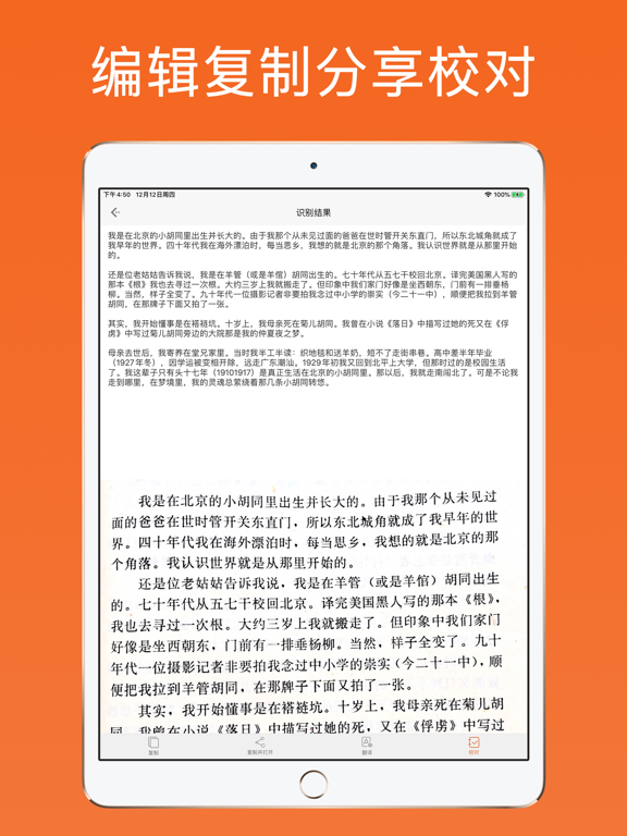 Capturas de tela do 扫描汪-图片转文字好帮手 iPad 