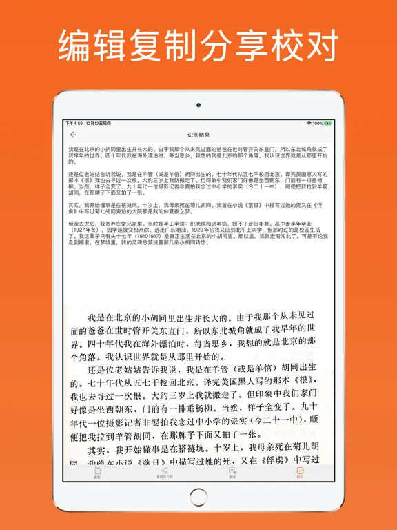 Screenshot di 扫描汪-图片转文字好帮手 iPad 