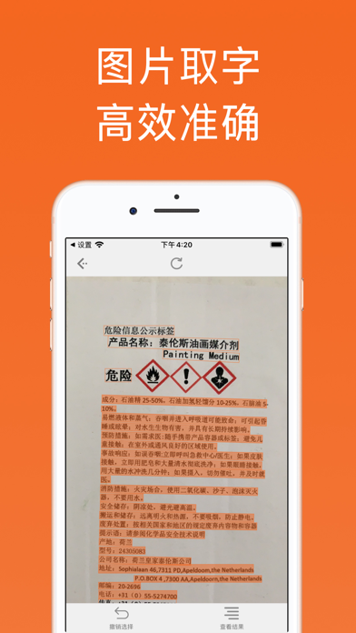 Capturas de tela do 扫描汪-图片转文字好帮手