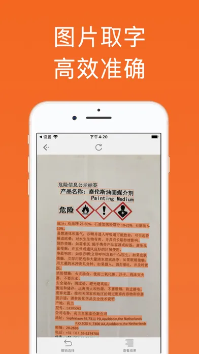 Screenshot di 扫描汪-图片转文字好帮手